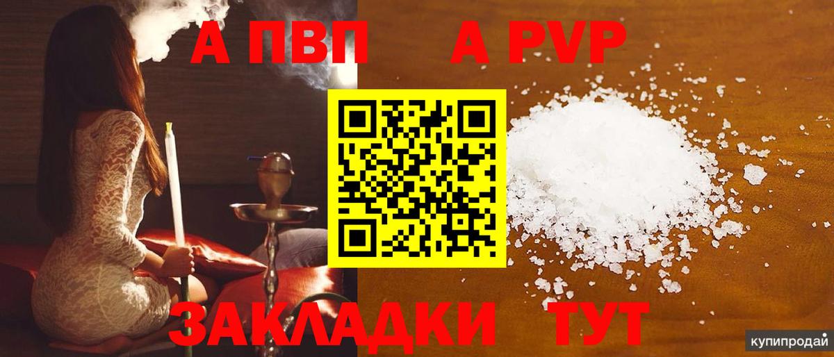 Анапа  Alpha-PVP Соль  A-PVP мука  A PVP мука  Вход с VPN 