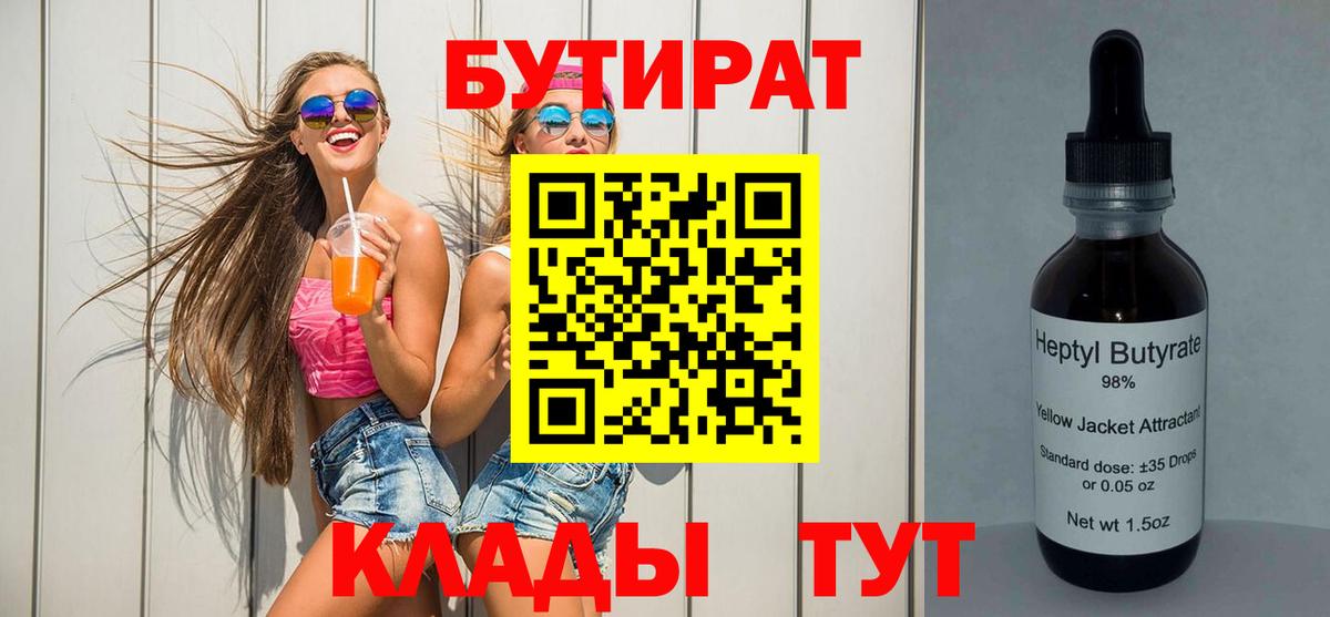 БУТИРАТ жидкий экстази Анапа