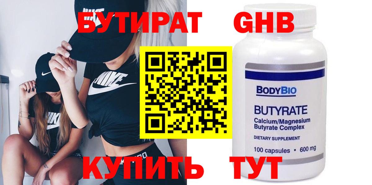 Анапа  Бутират Butirat  Вход с VPN 