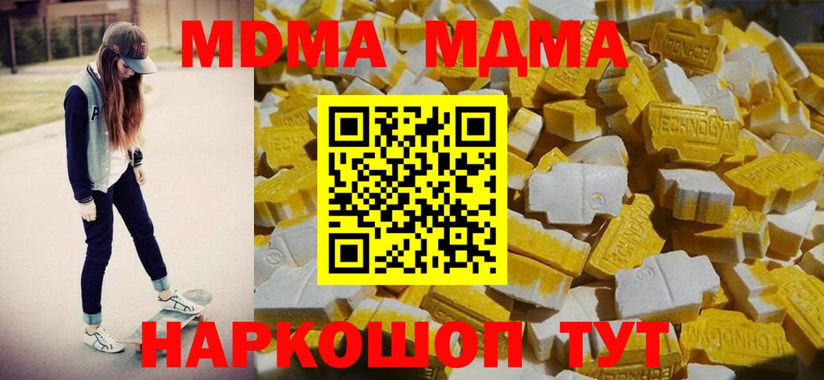 MDMA  МДМА VHQ  Вход с VPN  Анапа  МДМА кристаллы 