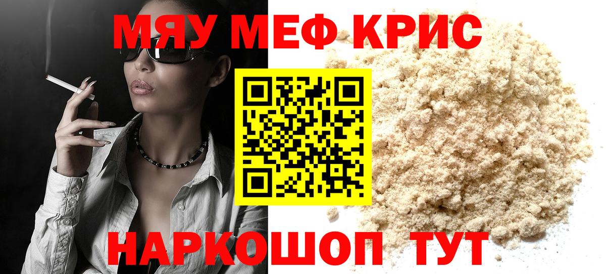 Меф мука Анапа