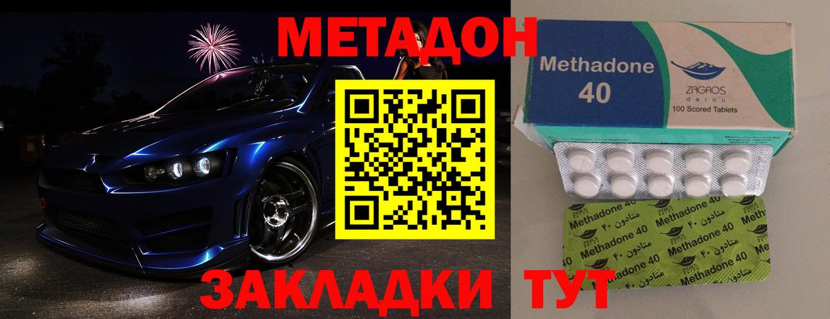 МЕТАДОН methadone  Вход с VPN  Анапа 